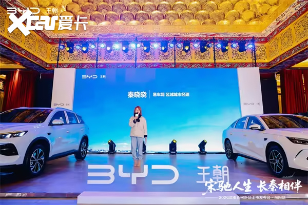第五代DM-i加持续航实力升级 2026款秦&宋洛阳上市