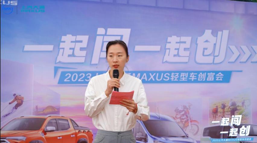 一起闯，一起创！上汽大通MAXUS创富会郑州海益通站
