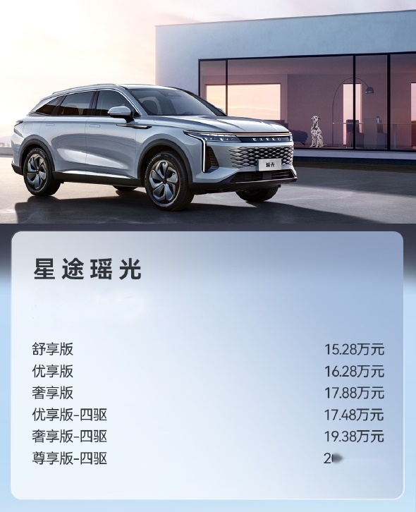 全系2.0T动力 四驱版本配电磁悬架 15.28万起的星途瑶光值得买吗
