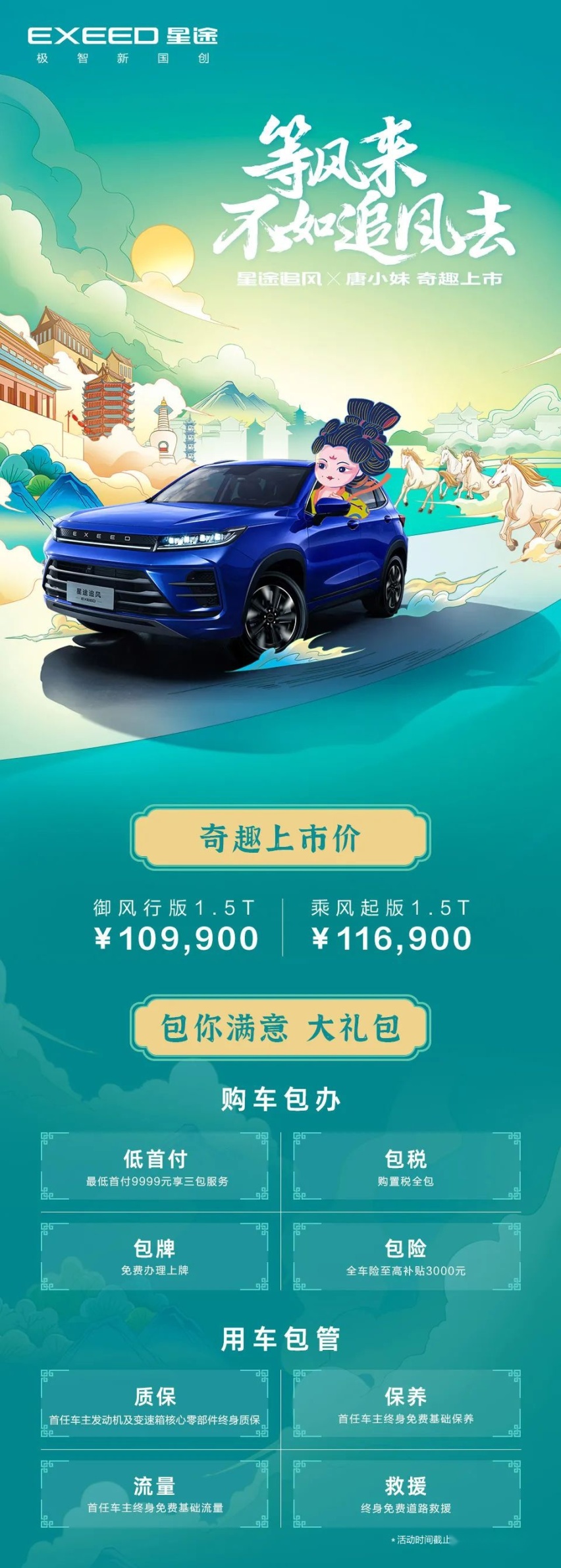 售价10.99万-11.69万元，星途追风正式上市