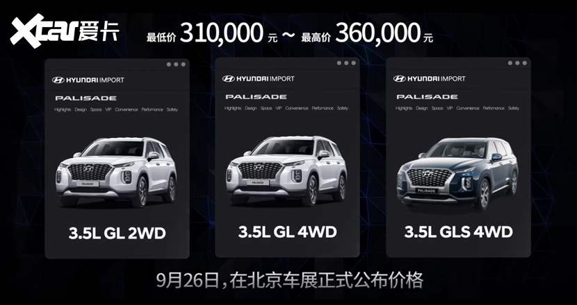 31万起售，现代进口大型SUV，帕里斯帝演绎移动的行宫