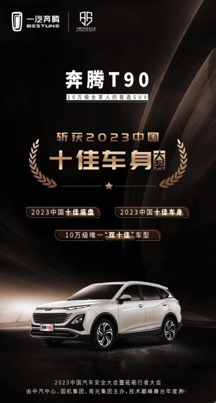 国产主力SUV大决斗：奔腾T90“约架“长安CS75PULS