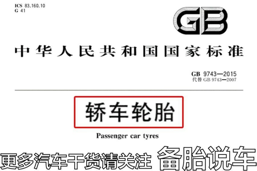 轮胎必须要换的3种情况，快检查下自己轮胎有没有