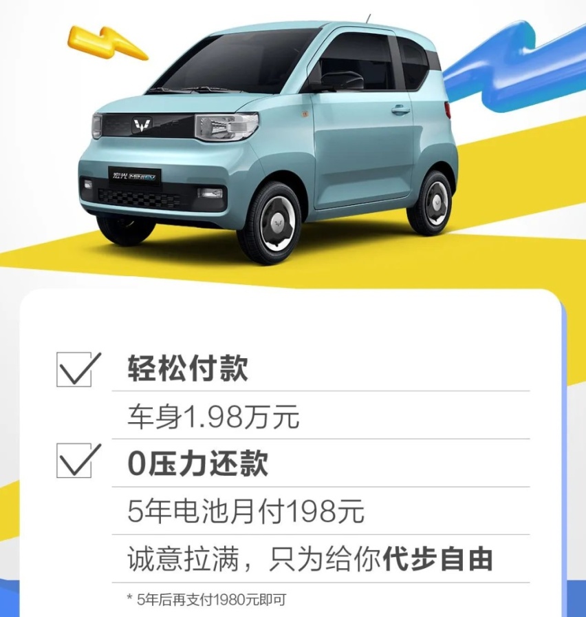 五菱也能月租电池！购车只要1.98万起 还有啥理由不买？