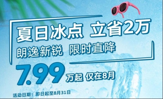 限时官降2万，上汽大众朗逸新锐优惠后起售价7.99万元