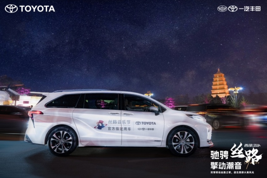 超high现场 一汽丰田助阵2024西安丝路音乐节