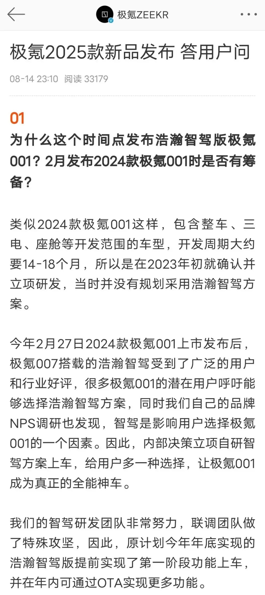 如果再来一次，你还会选择极氪吗？