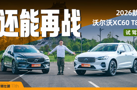 P4电机够惊艳，新车机更好用，试驾全新沃尔沃XC60 T8