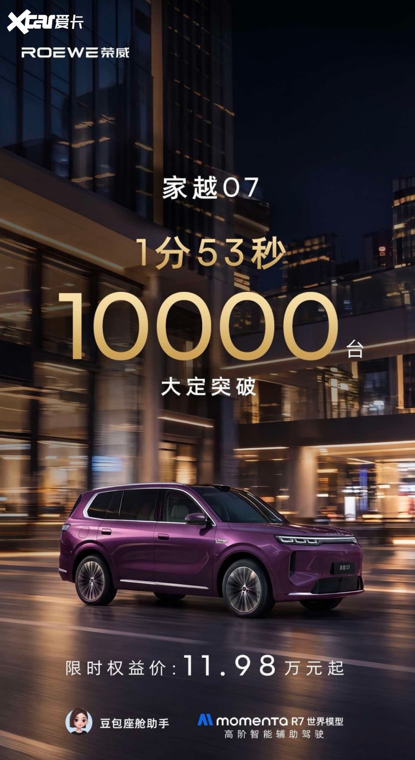 张亮：因AI而生 为家跨越 家越07以体系力挑战增程车市场第一