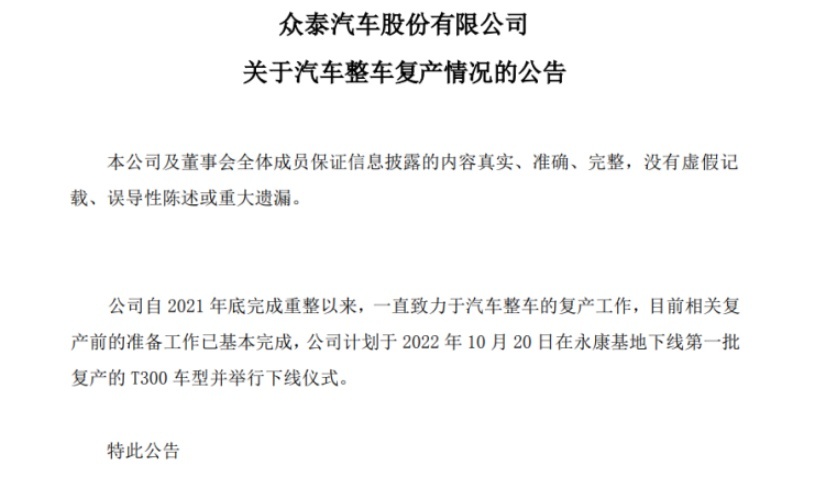 众泰汽车要复产?5年前的“新车”汽配风拉满,皮尺都省了