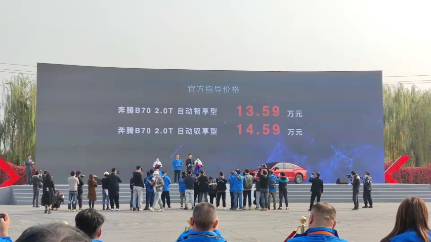 售价13.59万元起，奔腾B70 2.0T车型正式上市