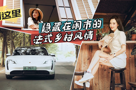 【Car's play】看这里，隐藏在闹市的法式乡村风情