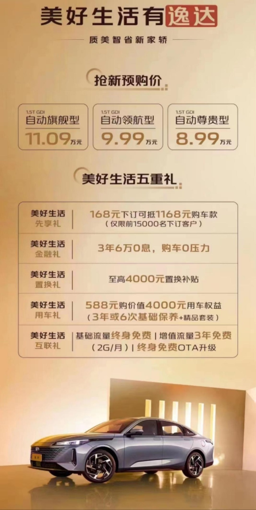 质美智省新家轿 长安逸达开启预售 8.99万元起