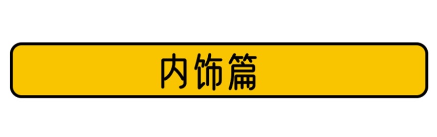 这代的福克斯变了，终于变成所喜欢的模样了