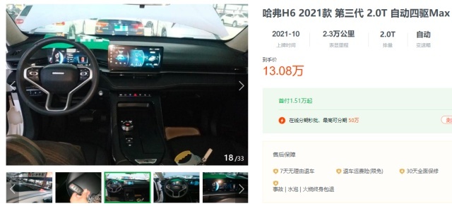 8万能买到1.5T中配，二手哈弗H6怎么买最划算？