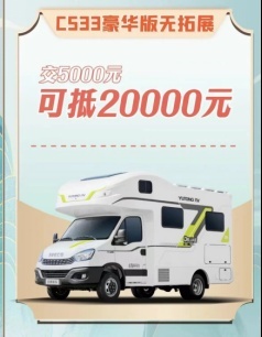 干货来了！长春汽博会优惠政策大曝光之房车篇