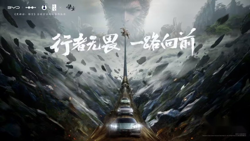 比亚迪与《黑神话：悟空》达成全球战略合作，携手书写中国神话