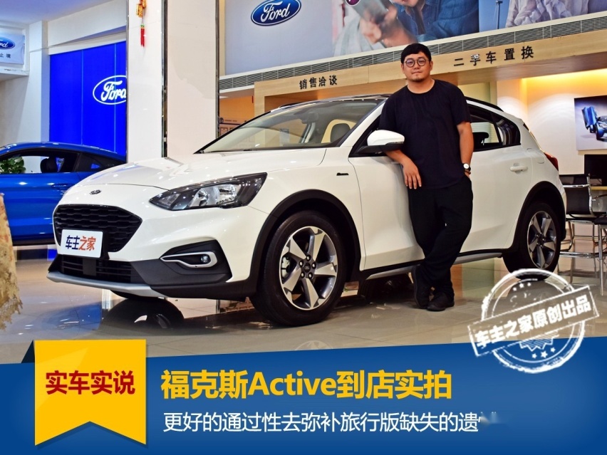 福克斯Active到店实拍 通过性能否弥补上旅行版的情怀？