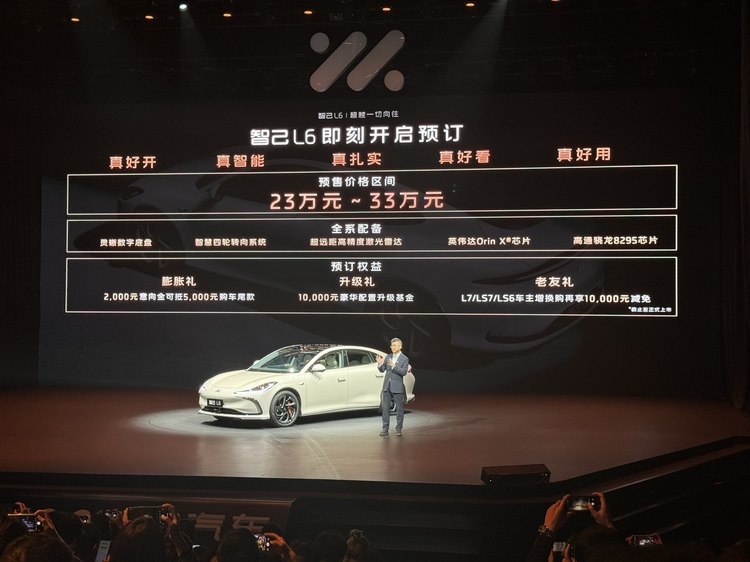 智己L6正式开启预售 预售价区间23万-33万元，将于5月正式上市