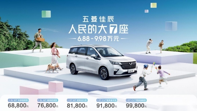 售价6.88万元起 五菱佳辰武汉上市