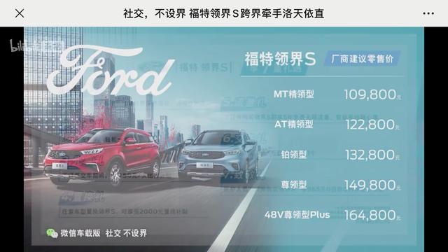 3S大空间智能SUV福特领界S跨界上市，10.98万起