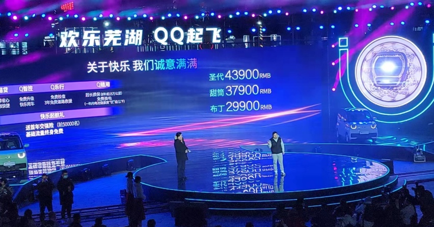 奇瑞QQ冰淇淋正式上市 售价2.99万元起 宏光MINI EV慌不慌？