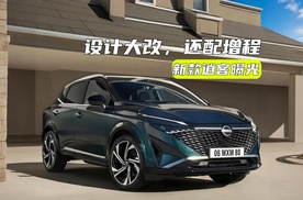 增程是看点！新款逍客曝光：设计大改，这次销量稳了？