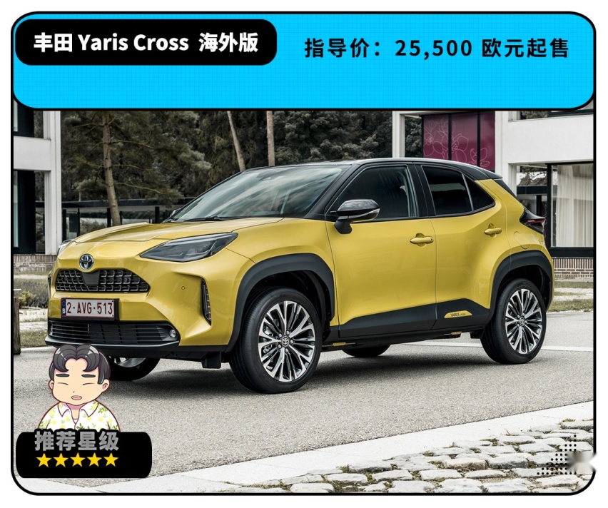 丰田YARiS Cross老外试了都说好 国内网友却相反