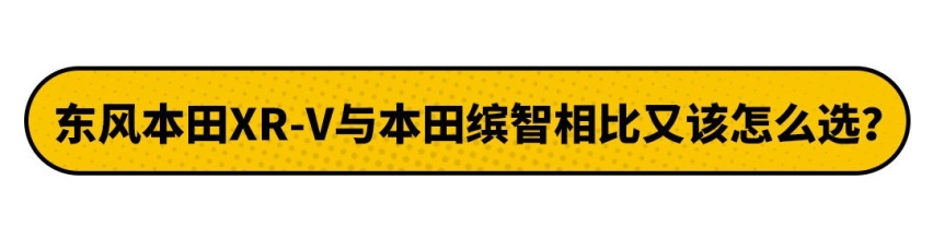 刚上市就降价！这款销量N0.1的本田SUV 值得买吗？