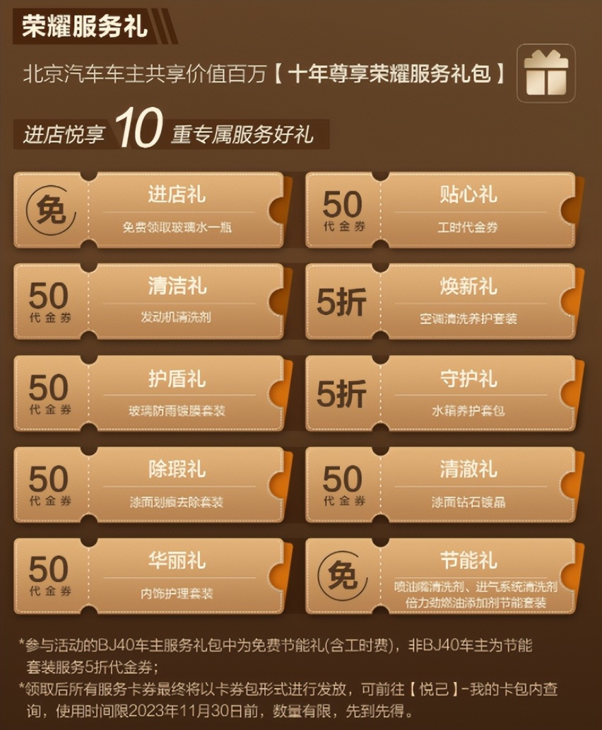 十年一悦，荣耀肆零，BJ40十周年钜惠活动即将开启