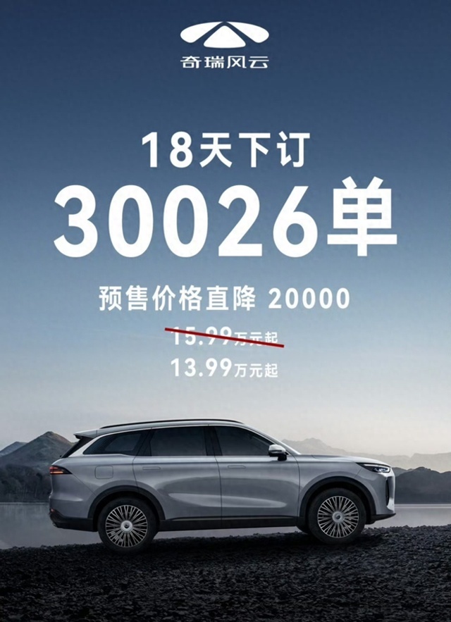 奇瑞掀桌子了，风云T9订单超30000台，售价或再降5000