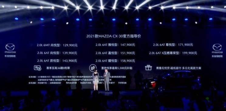 CX-30新款车型上市 12.99-19.99万元 配置调整简析