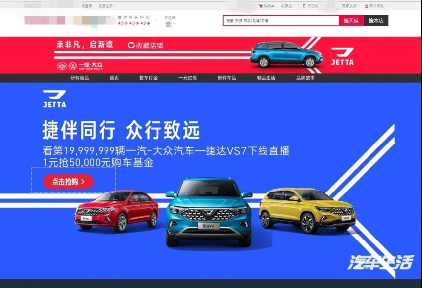 80分钟圈粉超700万，捷达品牌直播德系品质是如何炼成的
