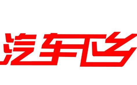 有一波汽车下乡即将开始 不过形式不同 比之前省钱多了