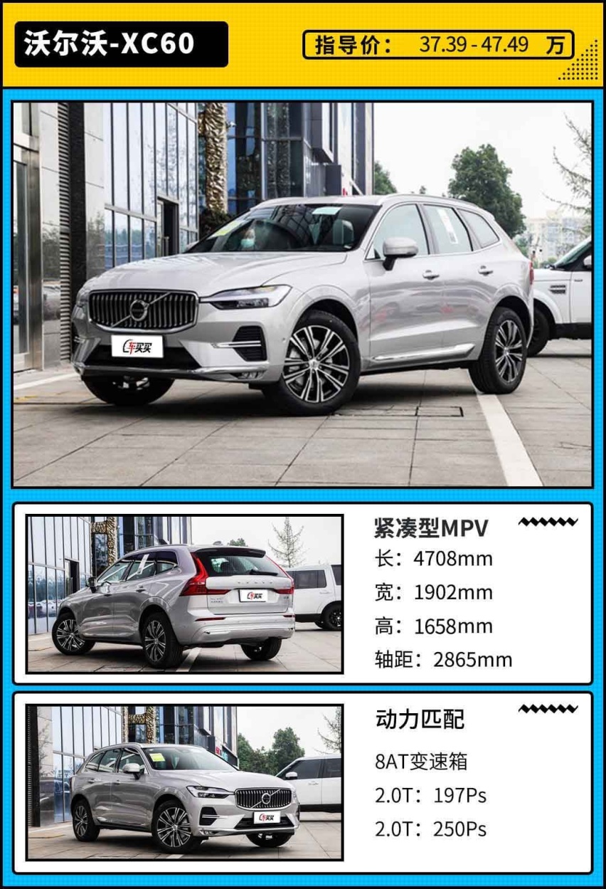 别看BBA了！ 沃尔沃XC60只要37.39万元起 全系配混动