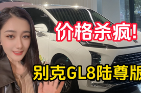 价格杀疯的别克GL8陆尊版值不值得买 看完你就知道了