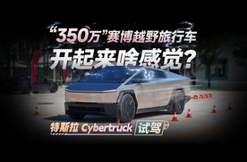 特斯拉 Cybertruck 陆地巨无霸开起来啥感觉？像开机甲一样..