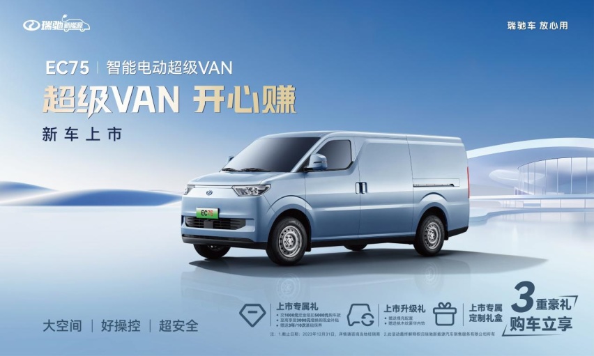 电动厢式物流车新品，瑞驰EC75正式上市