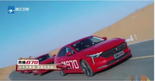新年有好车！2021看《奔跑吧》天团专属座驾奔腾B70