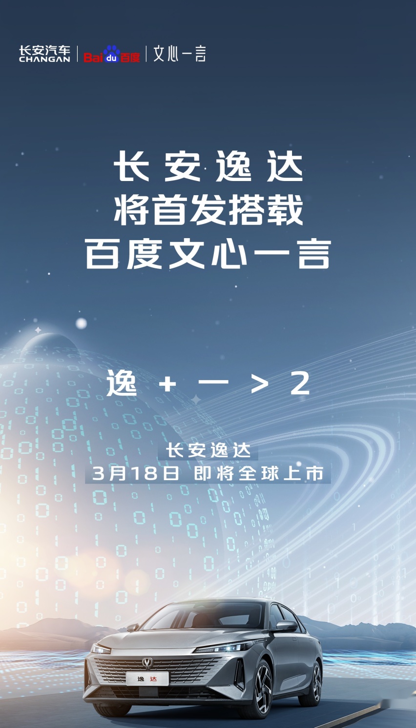 百度“文心一言”重磅发布,长安逸达第一个“吃螃蟹”!