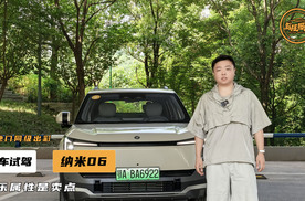 试驾纳米06，玩乐属性是大卖点，匹配豪车同款天地门
