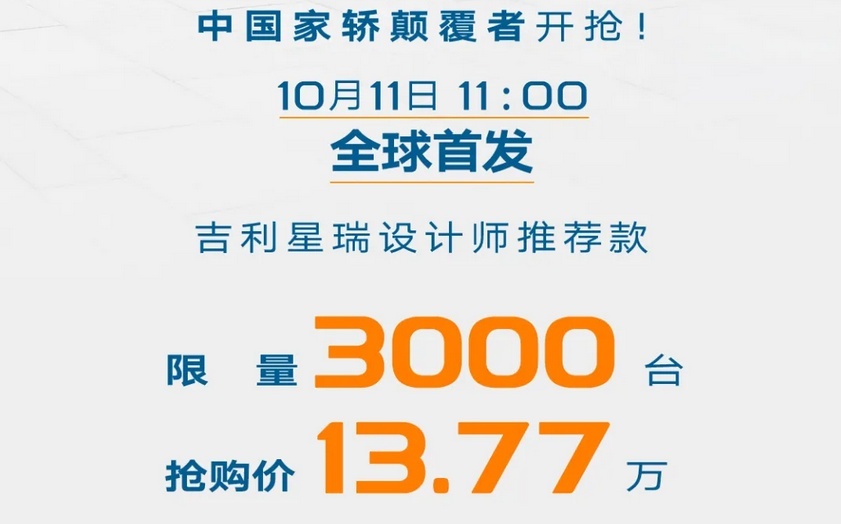 星瑞限量版不试不比不卖？吉利疯了？