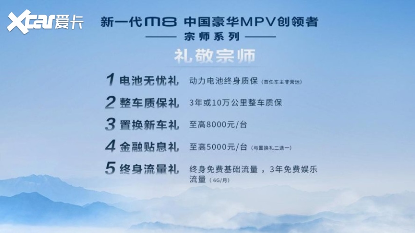 中国豪华MPV创领者 传祺M8宗师系列正式上市 指导价 26.98万元