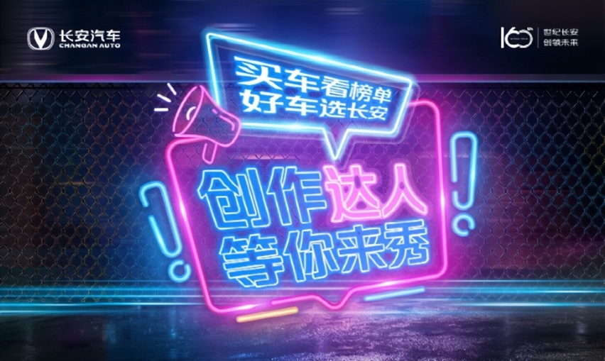 《买车看榜单，好车选长安》神曲2.0再走红，洗脑营销魔力有多大