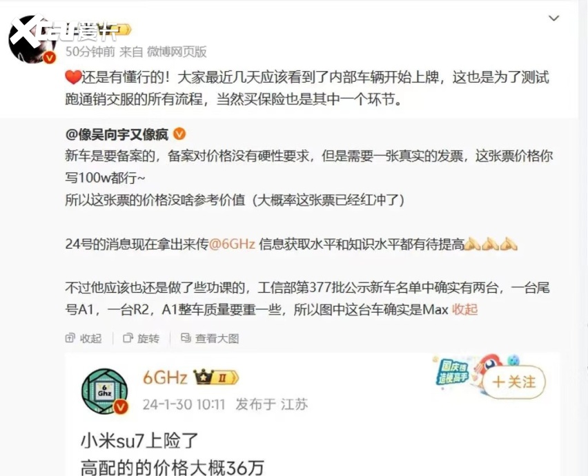 顶配售价36.14万元？小米SU7疑似价格曝光，你怎么看？