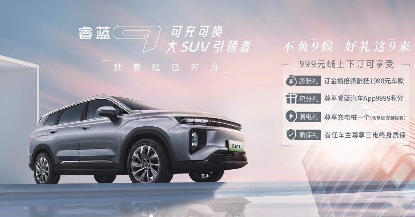 定位全尺寸纯电动SUV，睿蓝9量产车下线