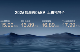 比亚迪2026款海狮06EV售价15.99-17.99万元