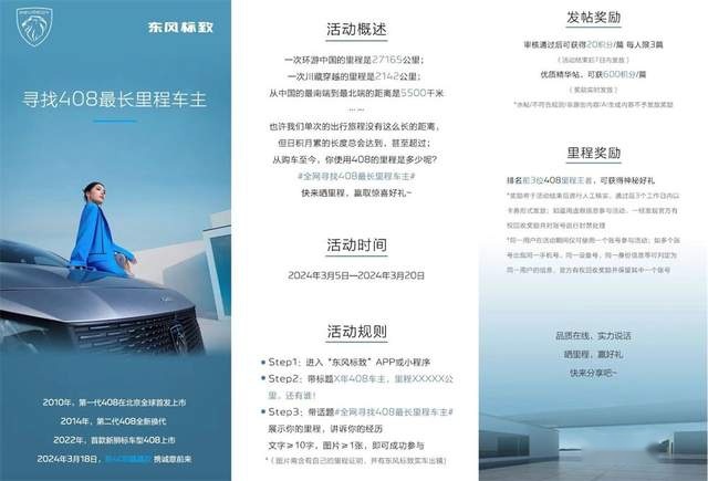 “家轿卷王”再升级 桀骜不驯的新408龘龘款3月18日即将焕新上市