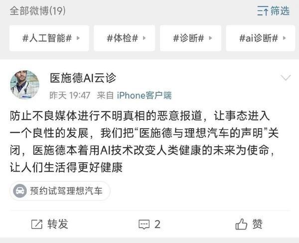 怒怼理想汽车，李想将死于肝癌？会“算命”的医施德为何愤怒？