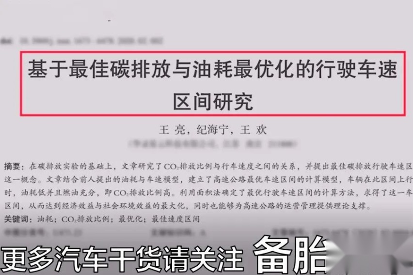 在高速上行驶，什么速度最省油